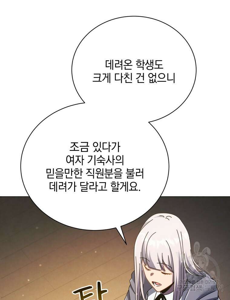 네크로맨서 학교의 소환천재 32화 73
