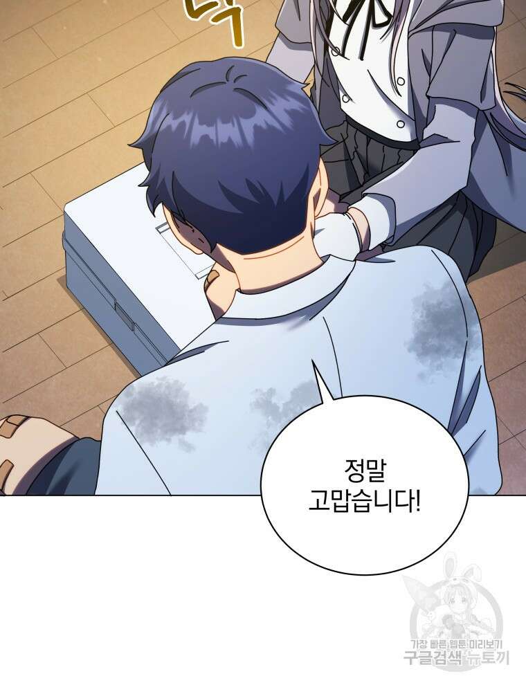 네크로맨서 학교의 소환천재 32화 74