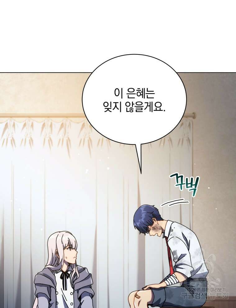 네크로맨서 학교의 소환천재 32화 75