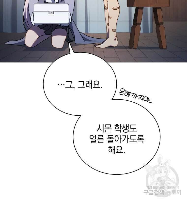 네크로맨서 학교의 소환천재 32화 76