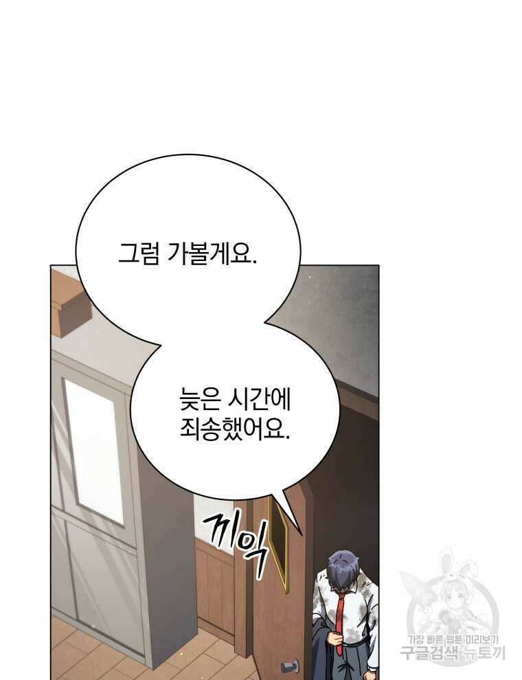 네크로맨서 학교의 소환천재 32화 77
