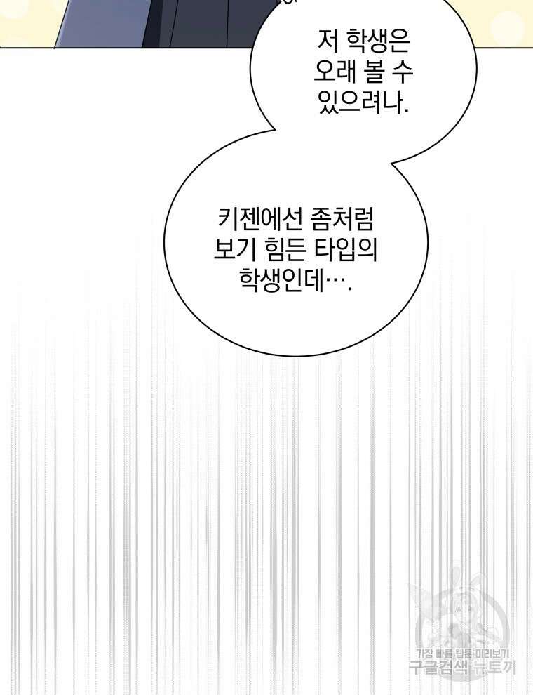 네크로맨서 학교의 소환천재 32화 80