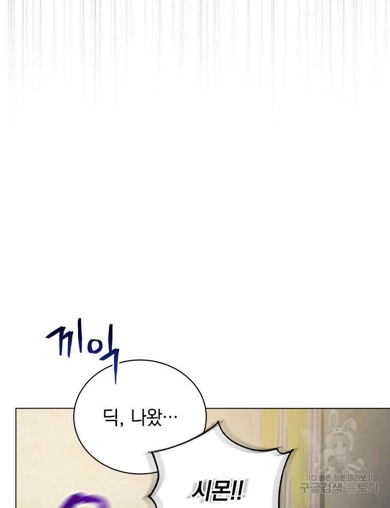 네크로맨서 학교의 소환천재 32화 81