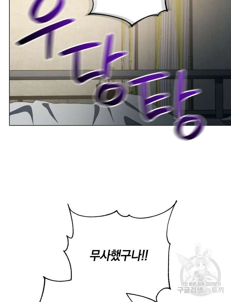 네크로맨서 학교의 소환천재 32화 82
