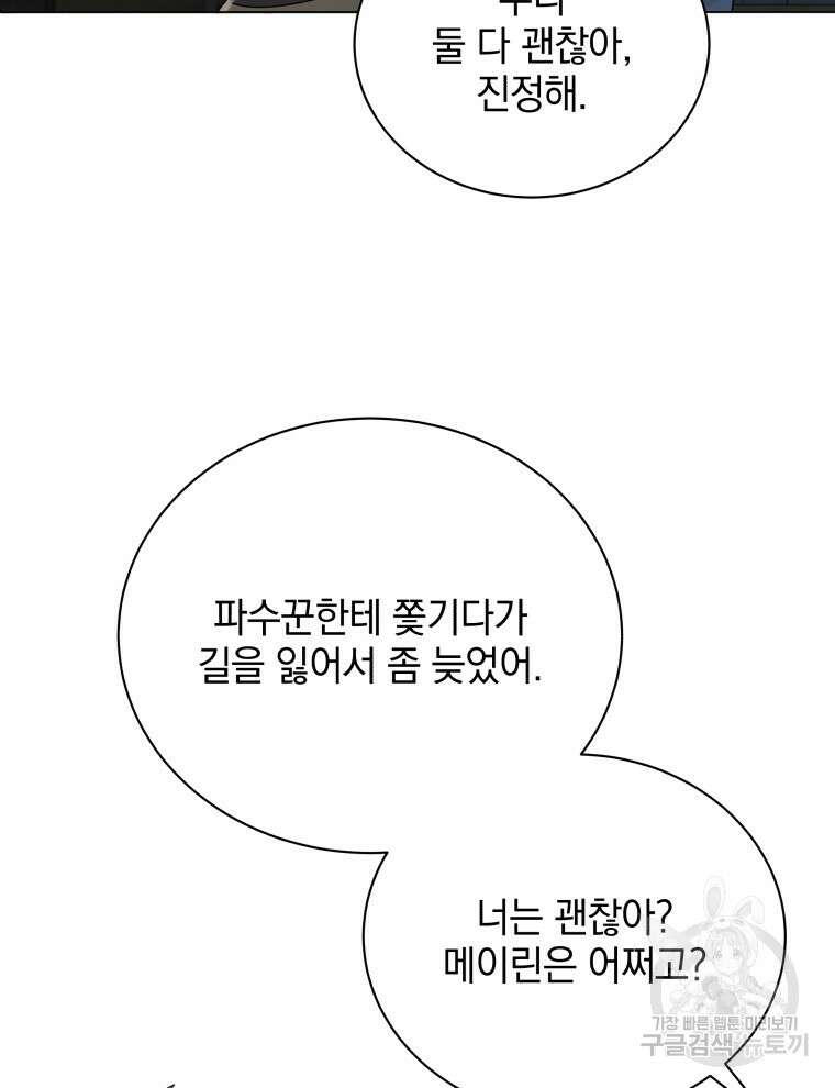 네크로맨서 학교의 소환천재 32화 84