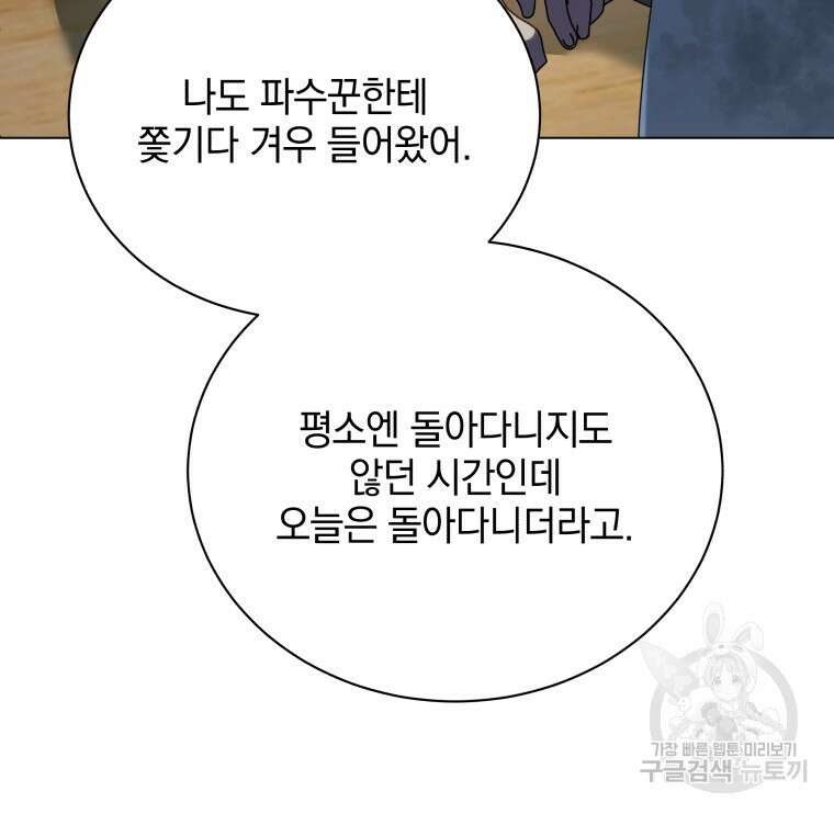 네크로맨서 학교의 소환천재 32화 86
