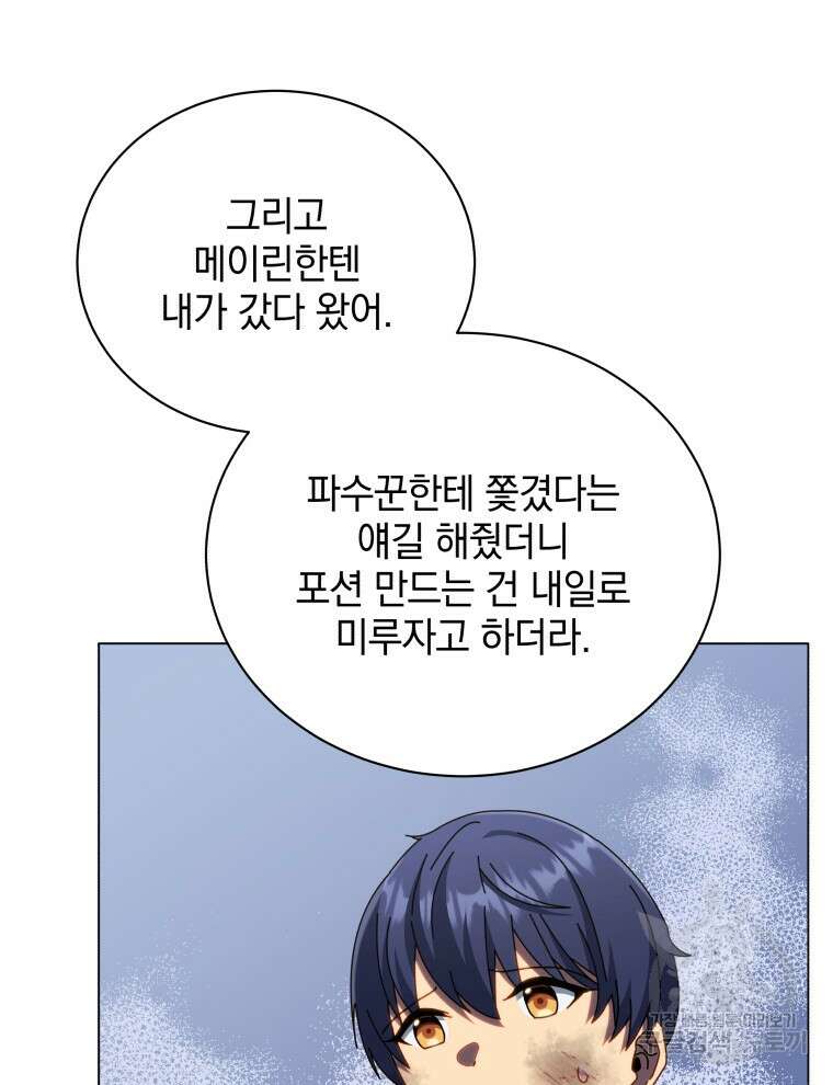 네크로맨서 학교의 소환천재 32화 87