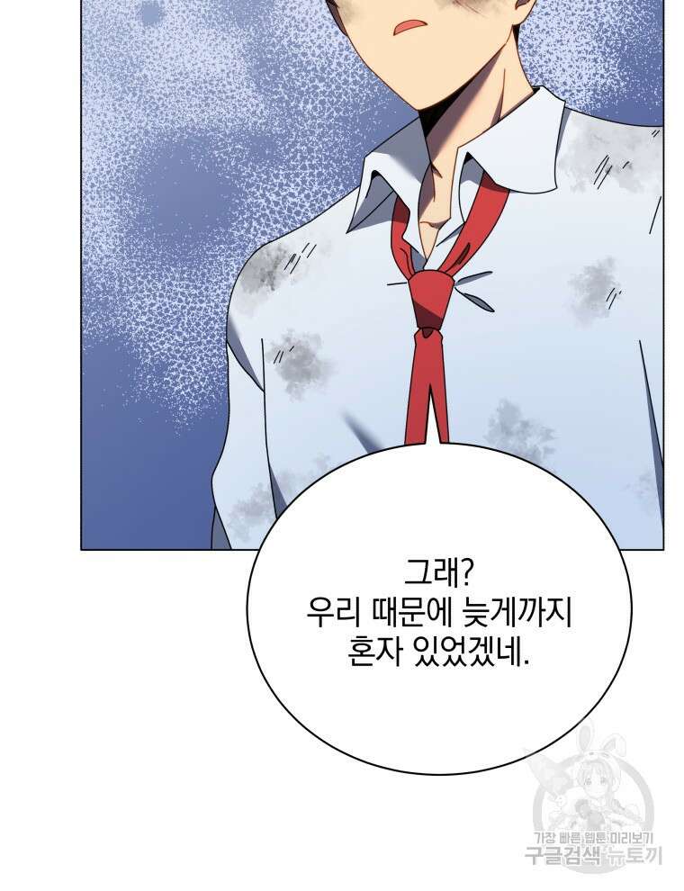 네크로맨서 학교의 소환천재 32화 88