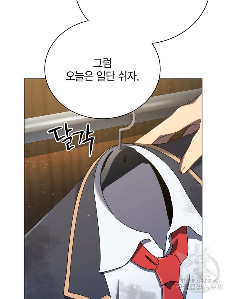 네크로맨서 학교의 소환천재 32화 91