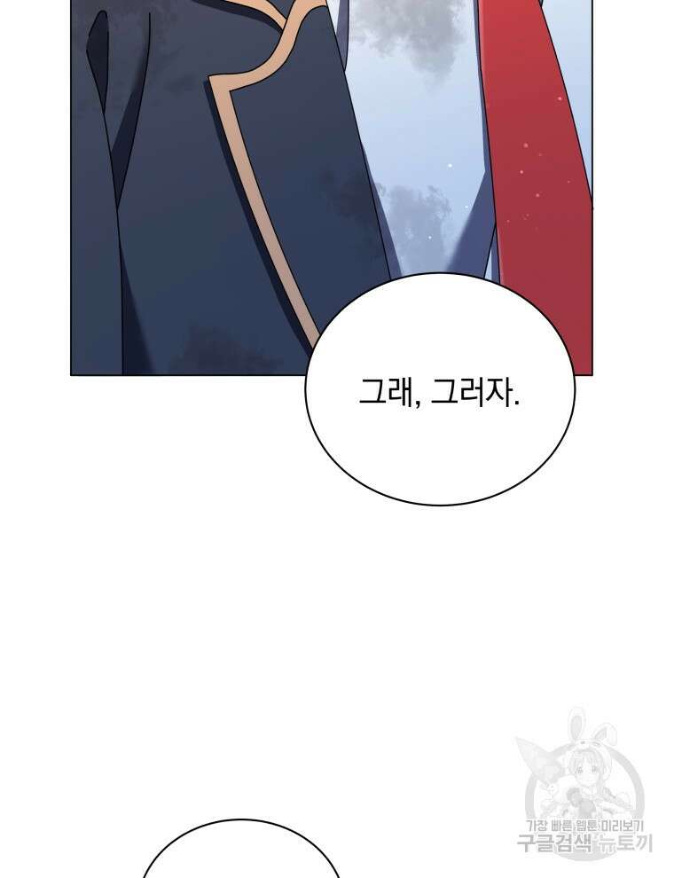 네크로맨서 학교의 소환천재 32화 92