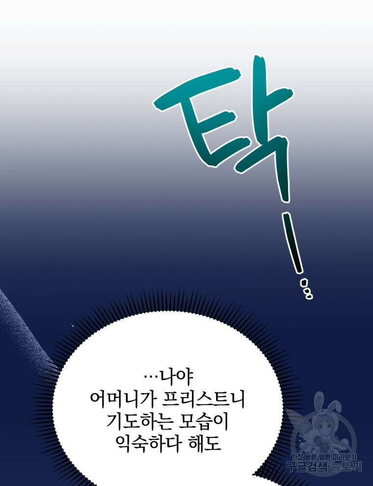 네크로맨서 학교의 소환천재 32화 94