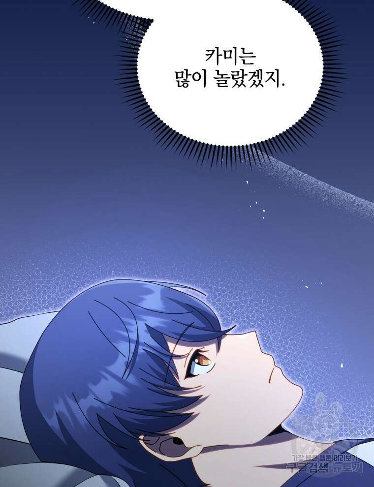 네크로맨서 학교의 소환천재 32화 95