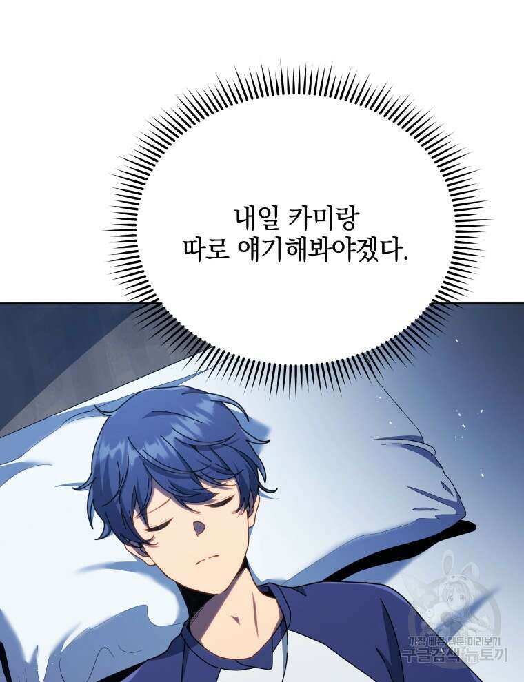 네크로맨서 학교의 소환천재 32화 97