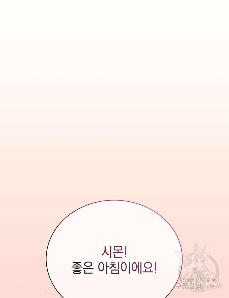 네크로맨서 학교의 소환천재 32화 99