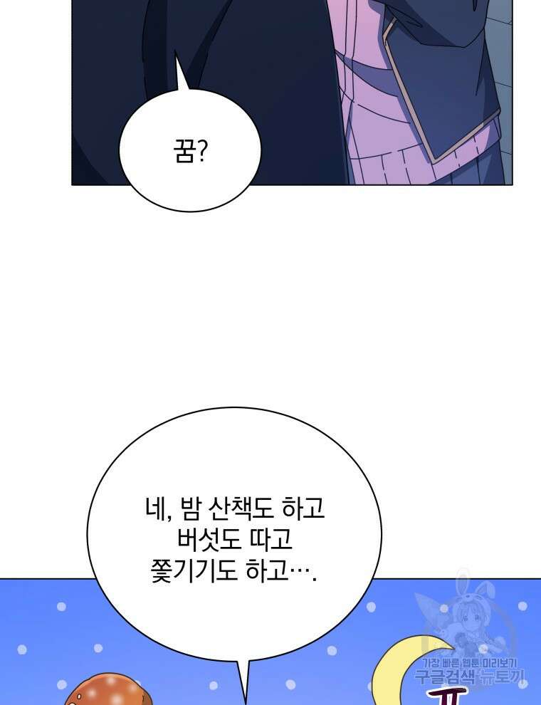 네크로맨서 학교의 소환천재 32화 104