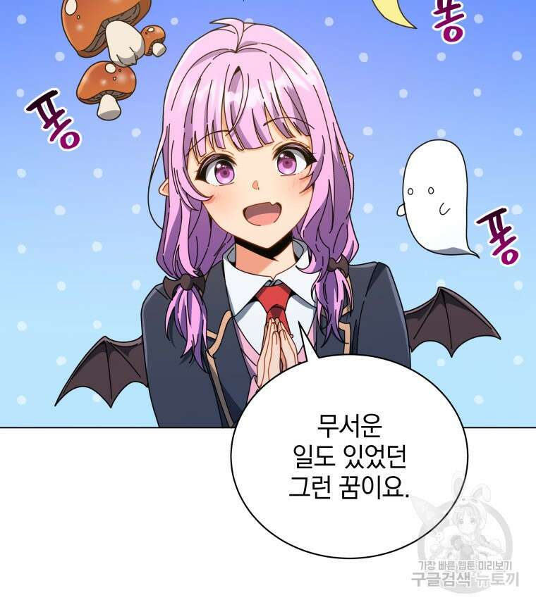네크로맨서 학교의 소환천재 32화 105