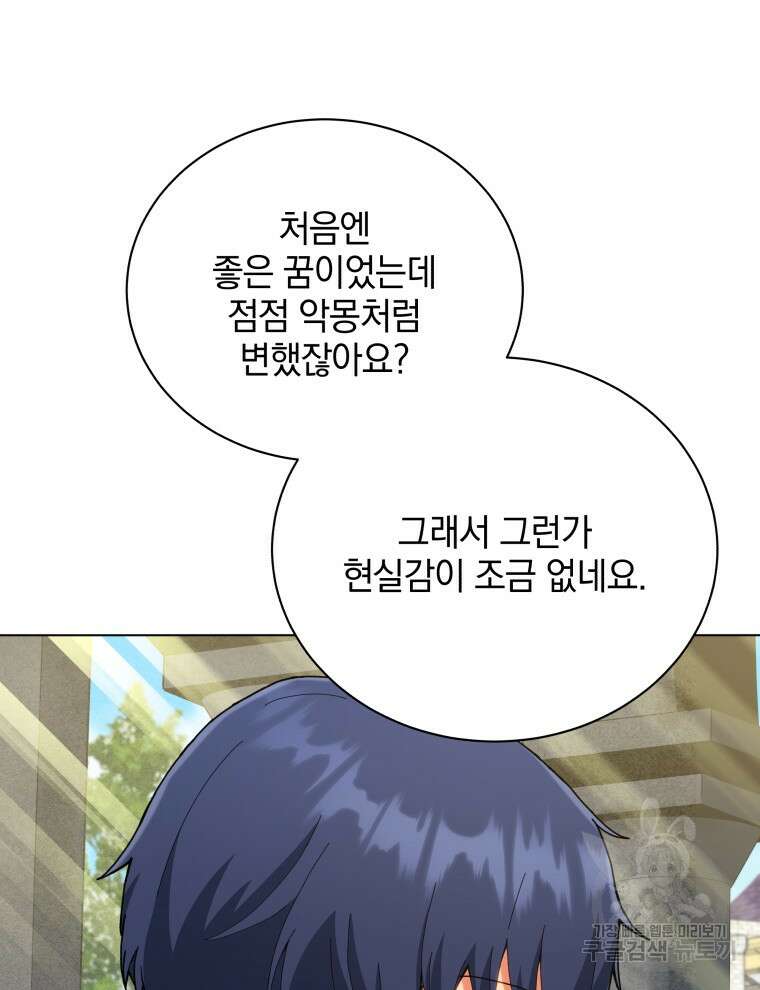 네크로맨서 학교의 소환천재 32화 106
