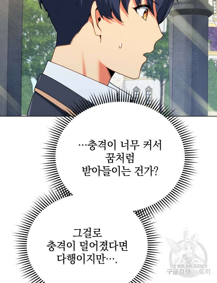 네크로맨서 학교의 소환천재 32화 107