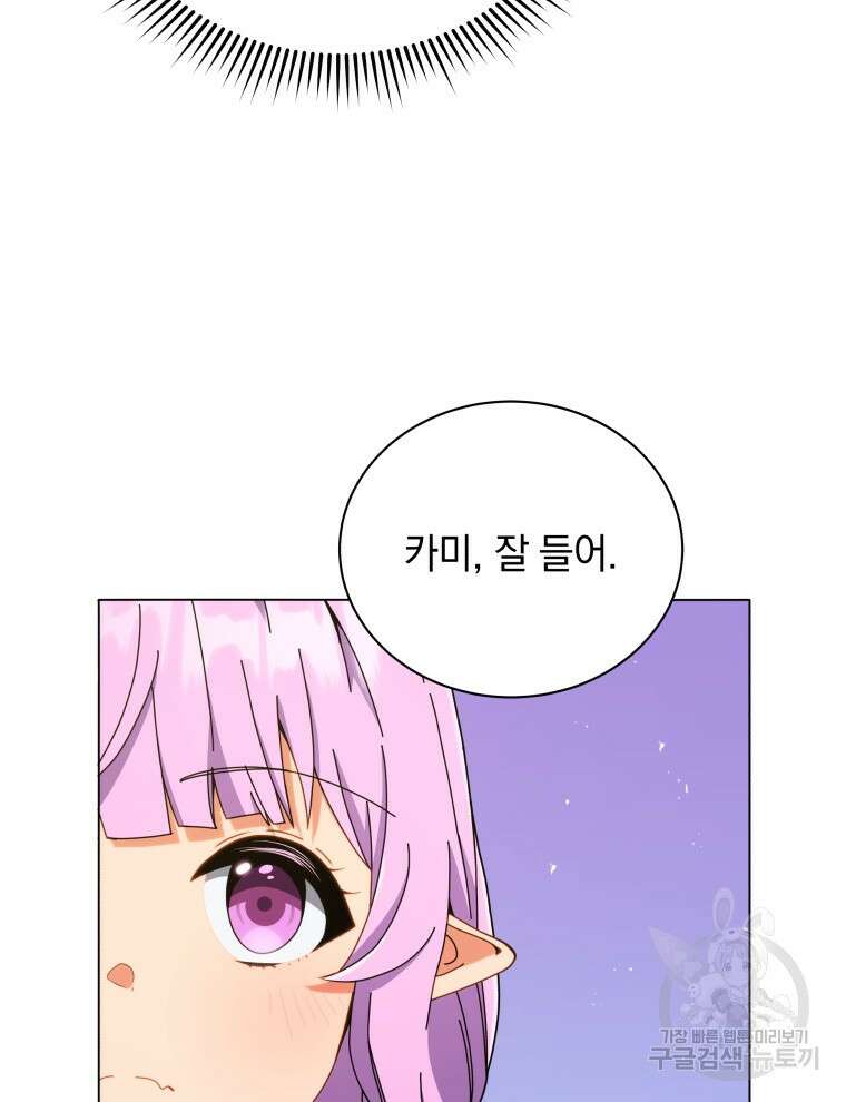 네크로맨서 학교의 소환천재 32화 108