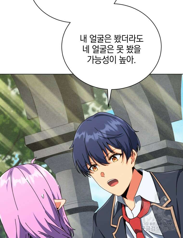 네크로맨서 학교의 소환천재 32화 110