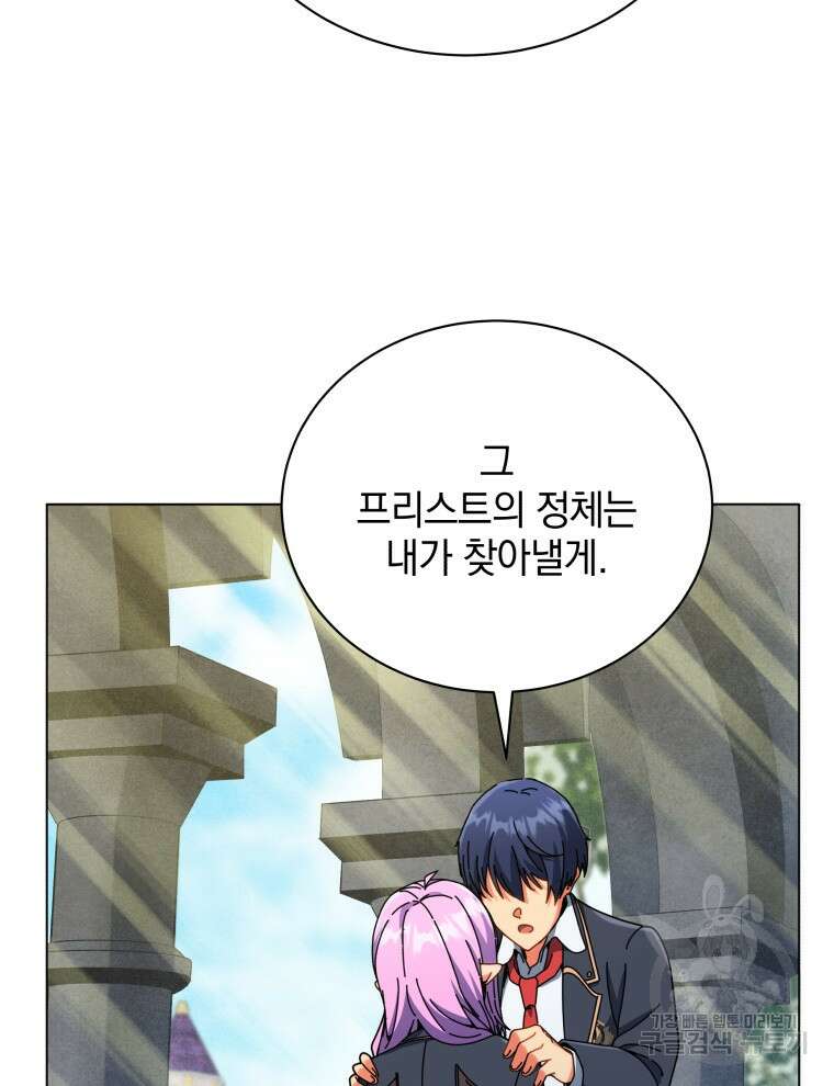 네크로맨서 학교의 소환천재 32화 112