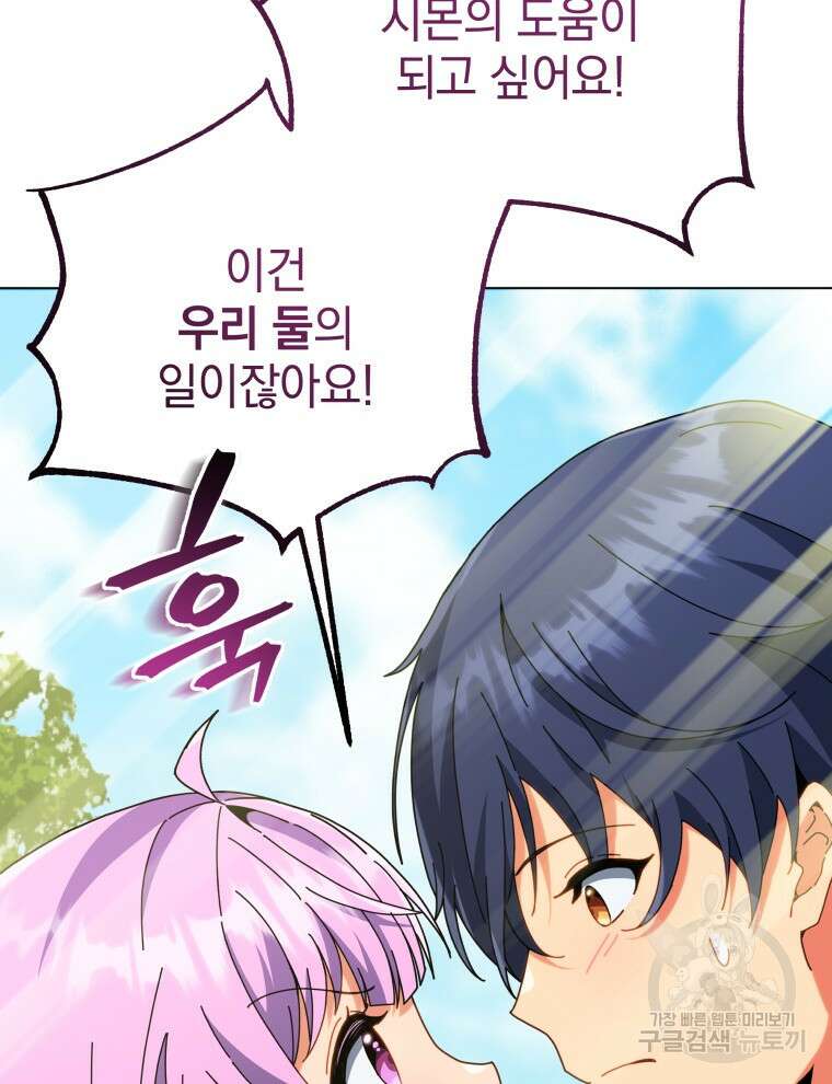 네크로맨서 학교의 소환천재 32화 114