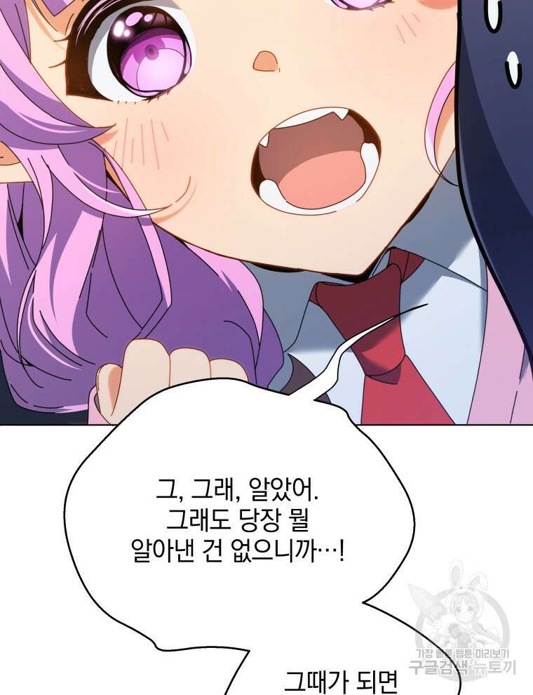 네크로맨서 학교의 소환천재 32화 117