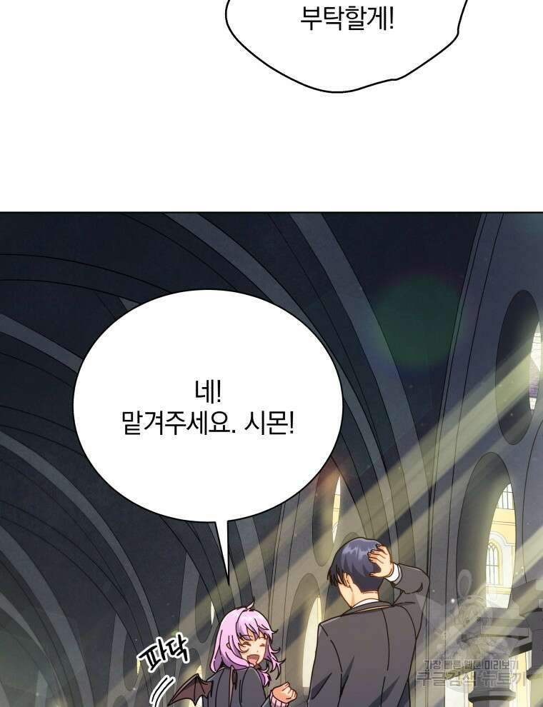네크로맨서 학교의 소환천재 32화 118