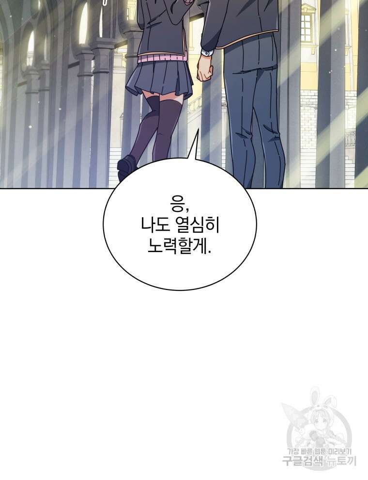 네크로맨서 학교의 소환천재 32화 119