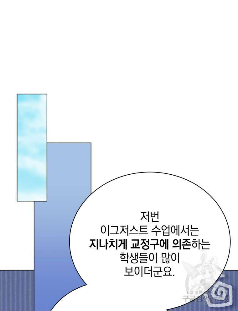 네크로맨서 학교의 소환천재 32화 120