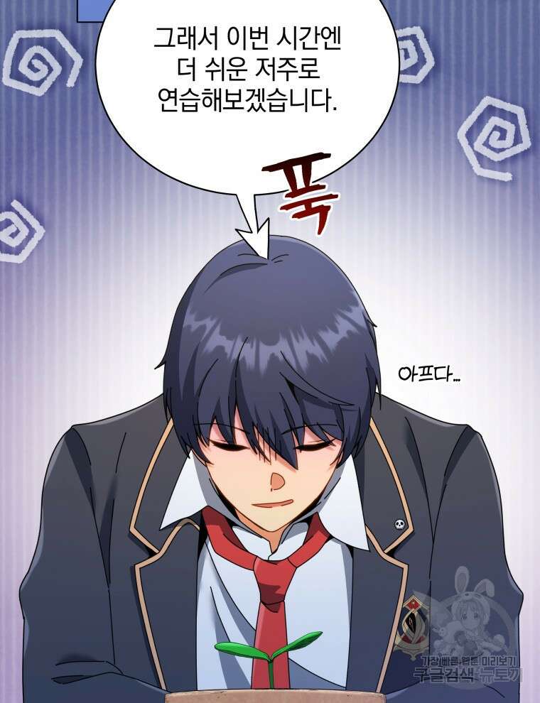 네크로맨서 학교의 소환천재 32화 121