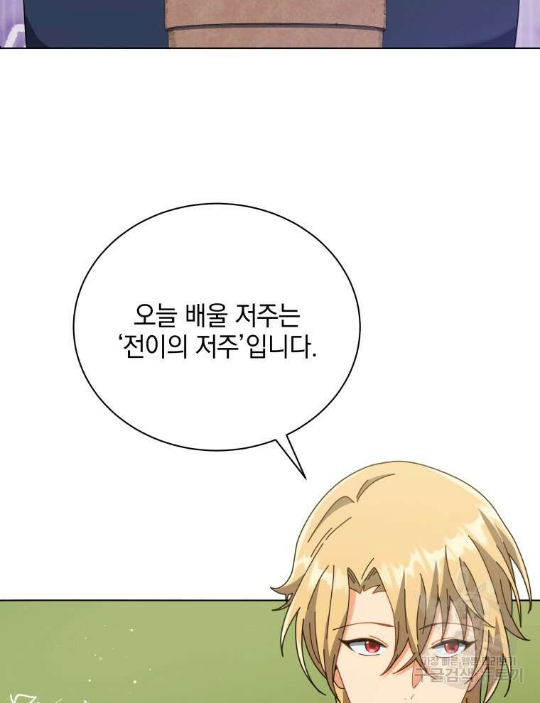 네크로맨서 학교의 소환천재 32화 122