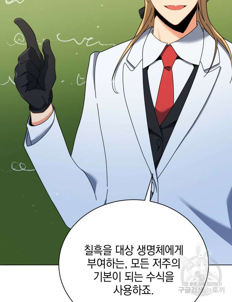 네크로맨서 학교의 소환천재 32화 123