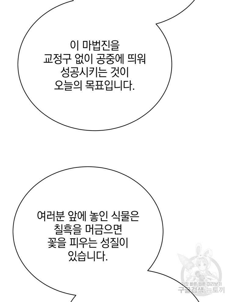 네크로맨서 학교의 소환천재 32화 124