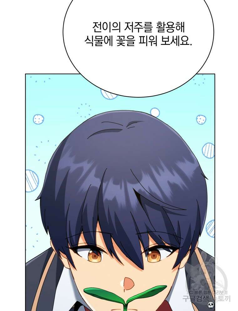 네크로맨서 학교의 소환천재 32화 125