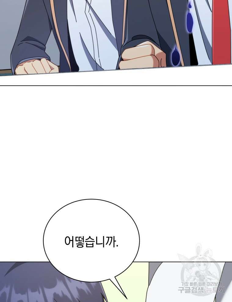 네크로맨서 학교의 소환천재 32화 132