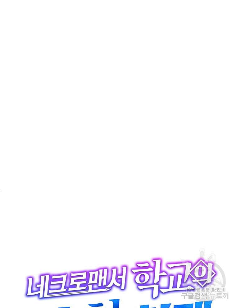 네크로맨서 학교의 소환천재 32화 136