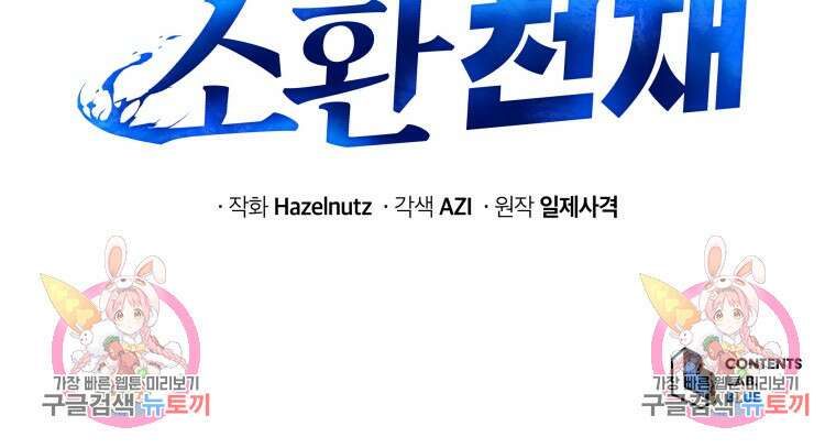 네크로맨서 학교의 소환천재 32화 137