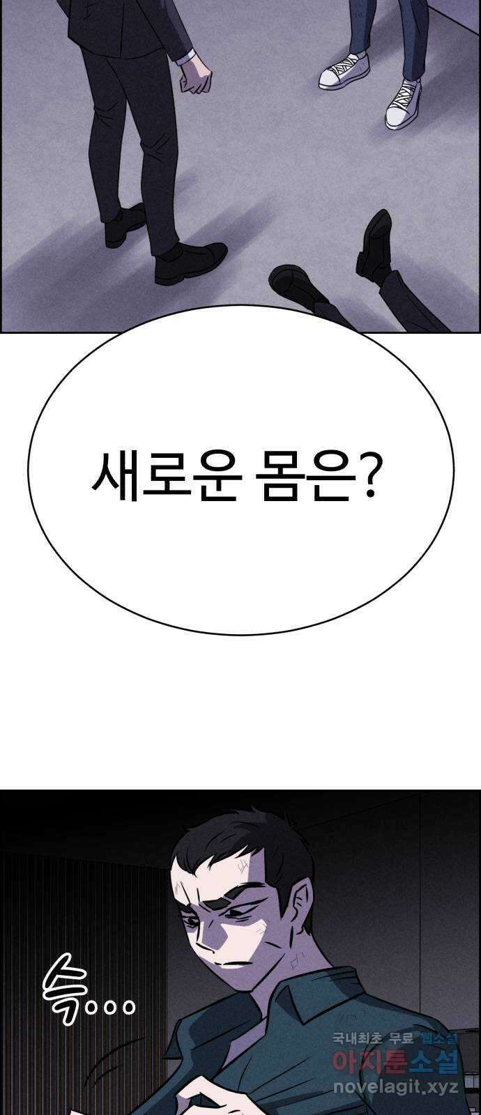천치전능 102화 8