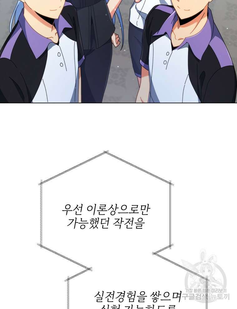 네크로맨서 학교의 소환천재 39화 14