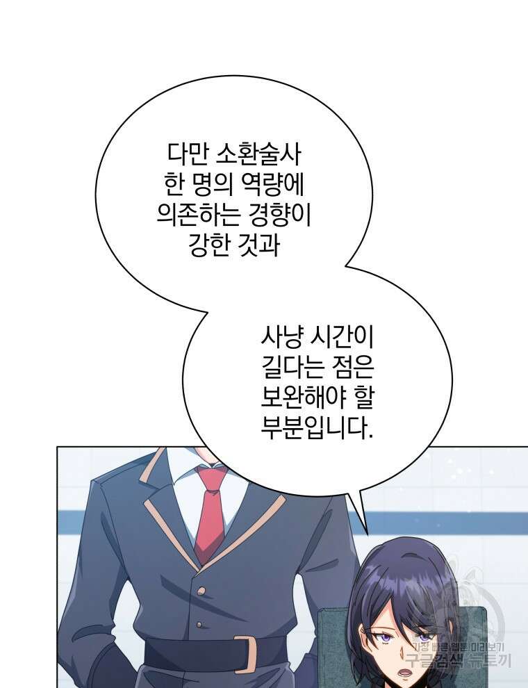 네크로맨서 학교의 소환천재 39화 16