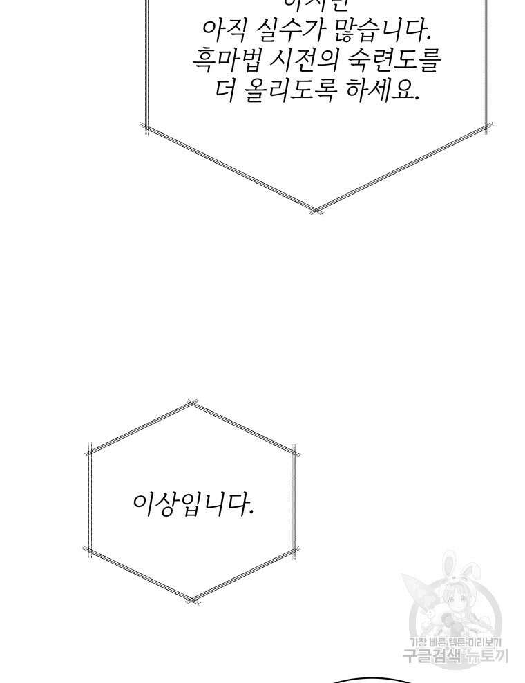 네크로맨서 학교의 소환천재 39화 19