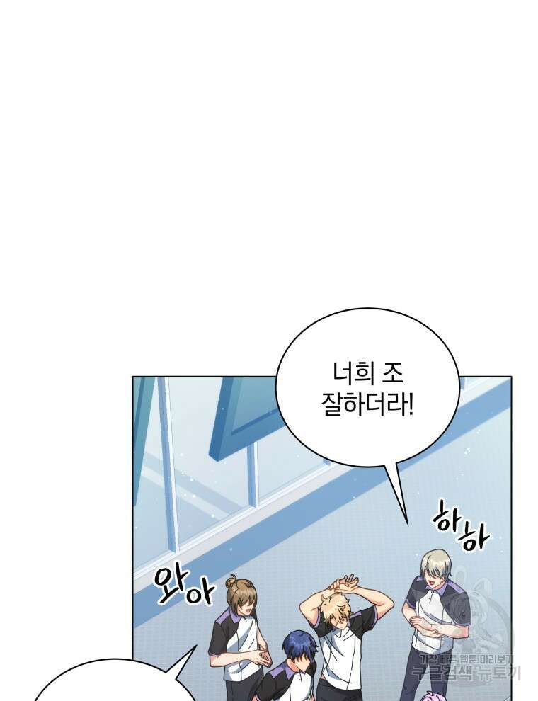 네크로맨서 학교의 소환천재 39화 22