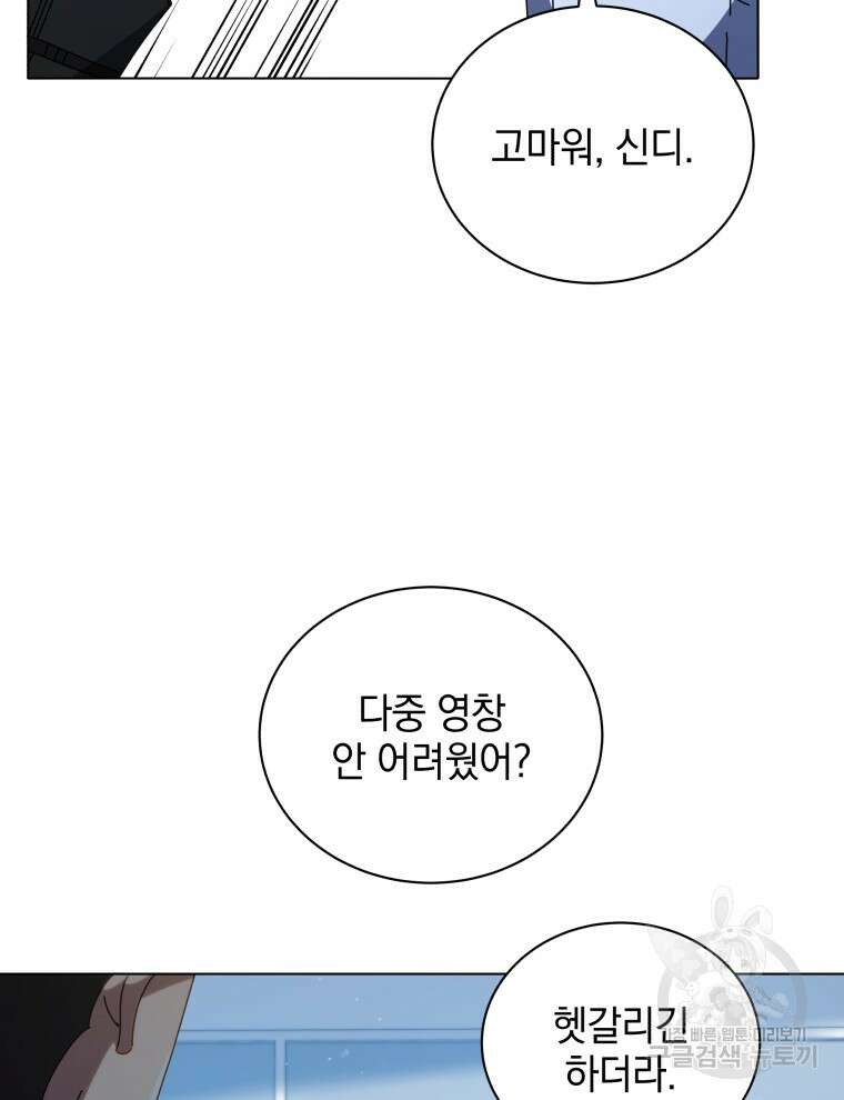 네크로맨서 학교의 소환천재 39화 25