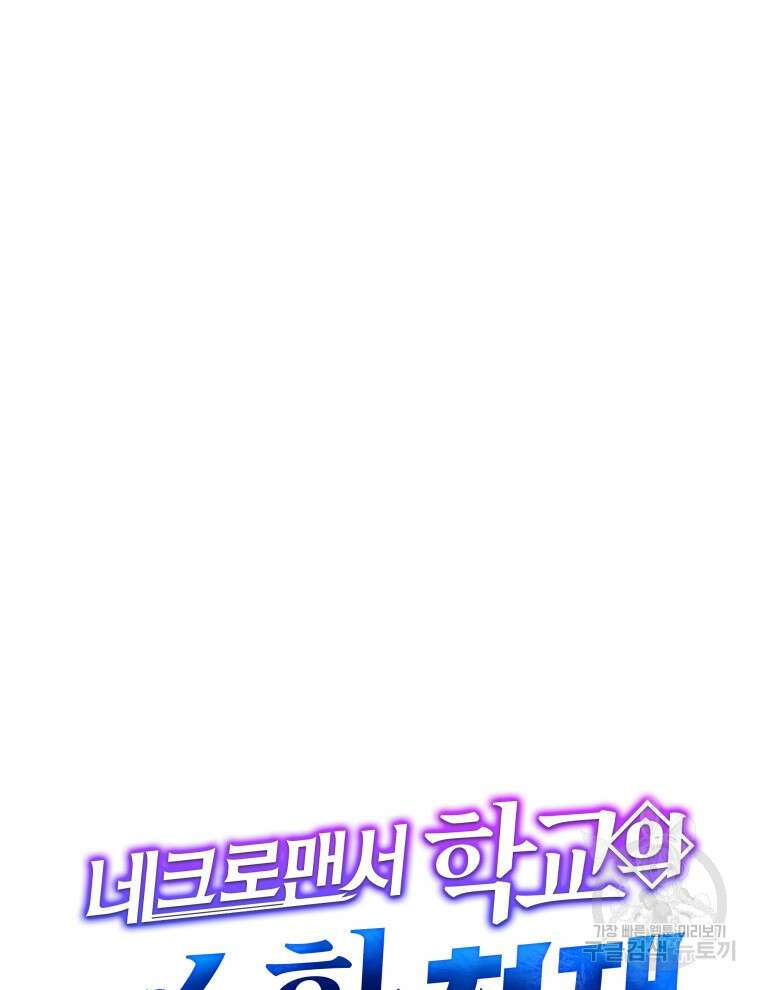 네크로맨서 학교의 소환천재 39화 29