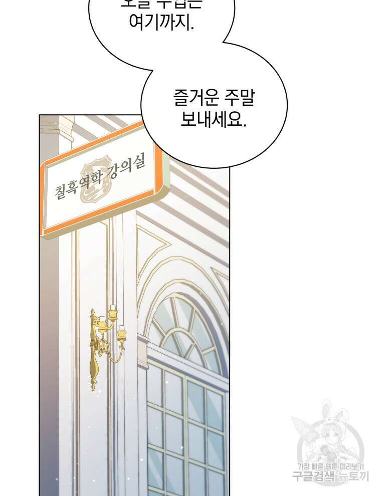 네크로맨서 학교의 소환천재 39화 31