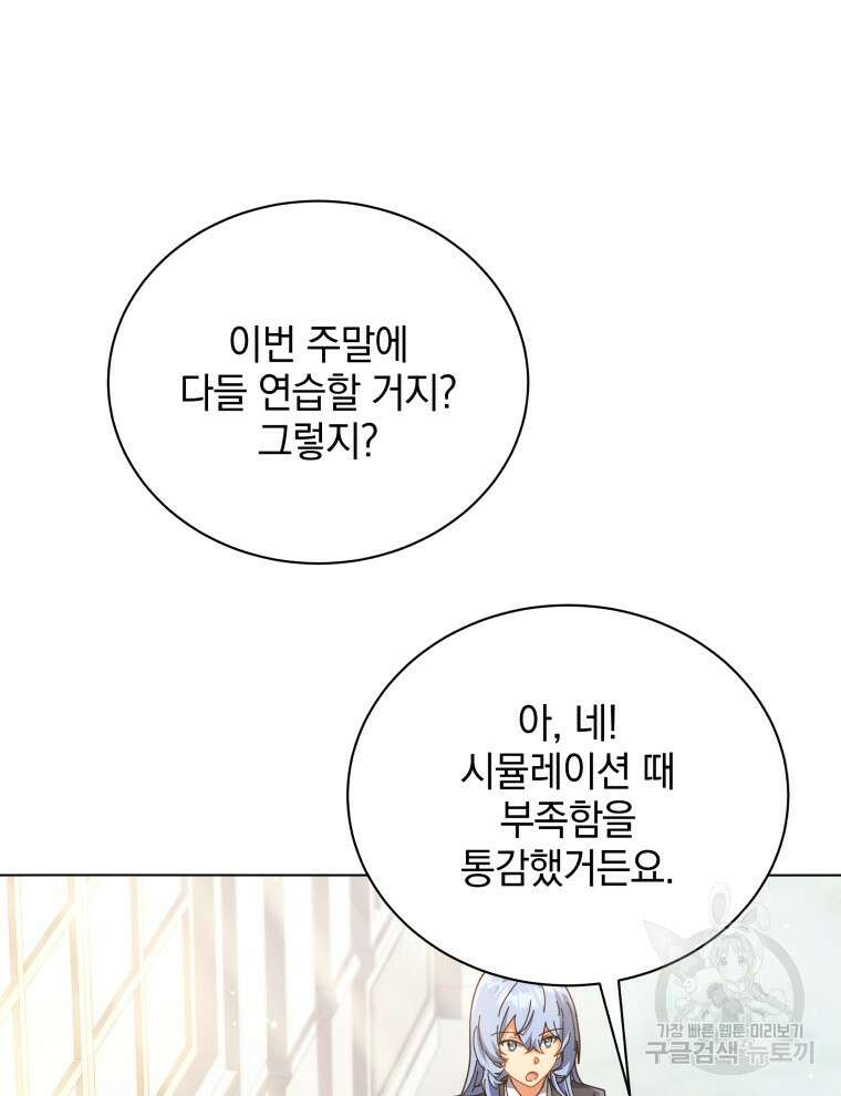 네크로맨서 학교의 소환천재 39화 33