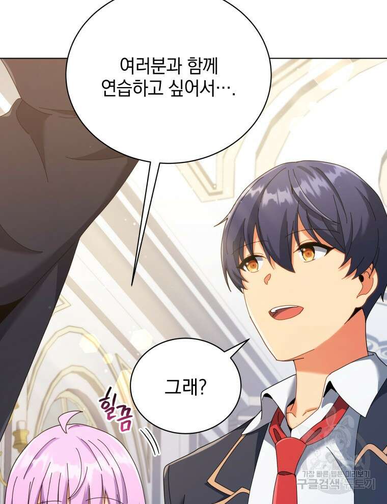 네크로맨서 학교의 소환천재 39화 37