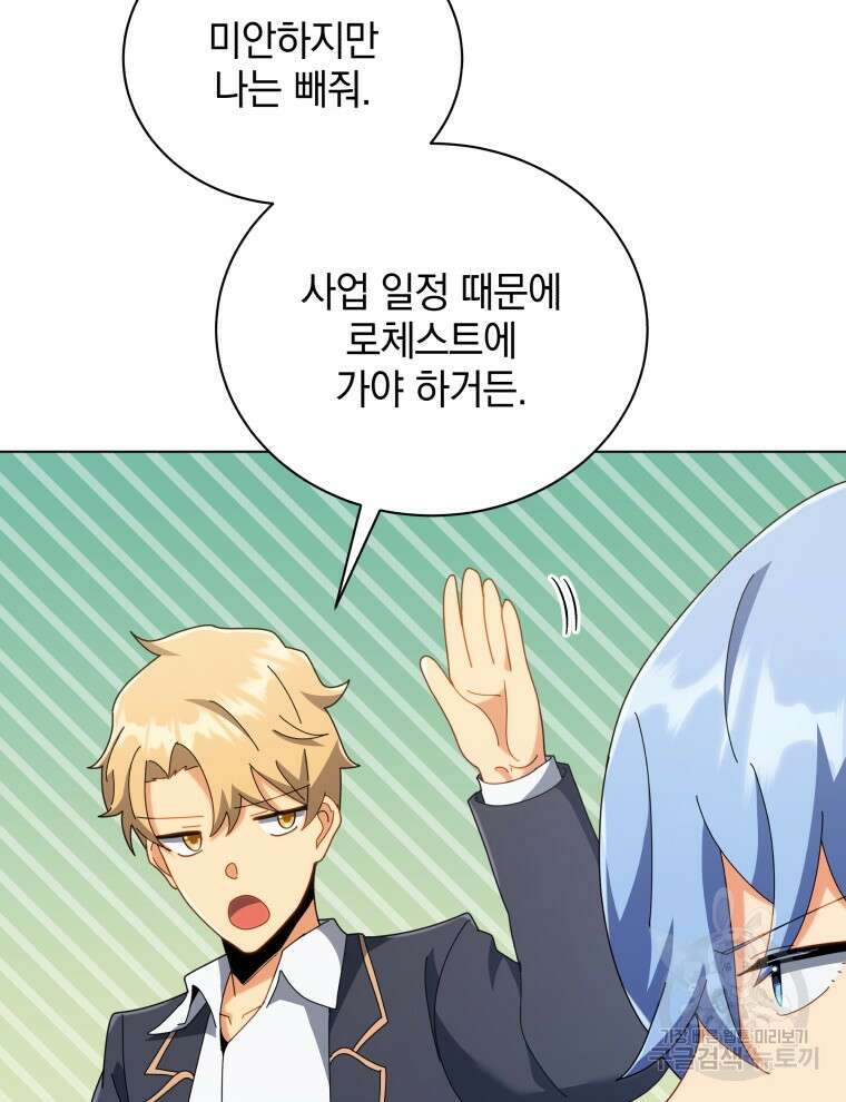 네크로맨서 학교의 소환천재 39화 39