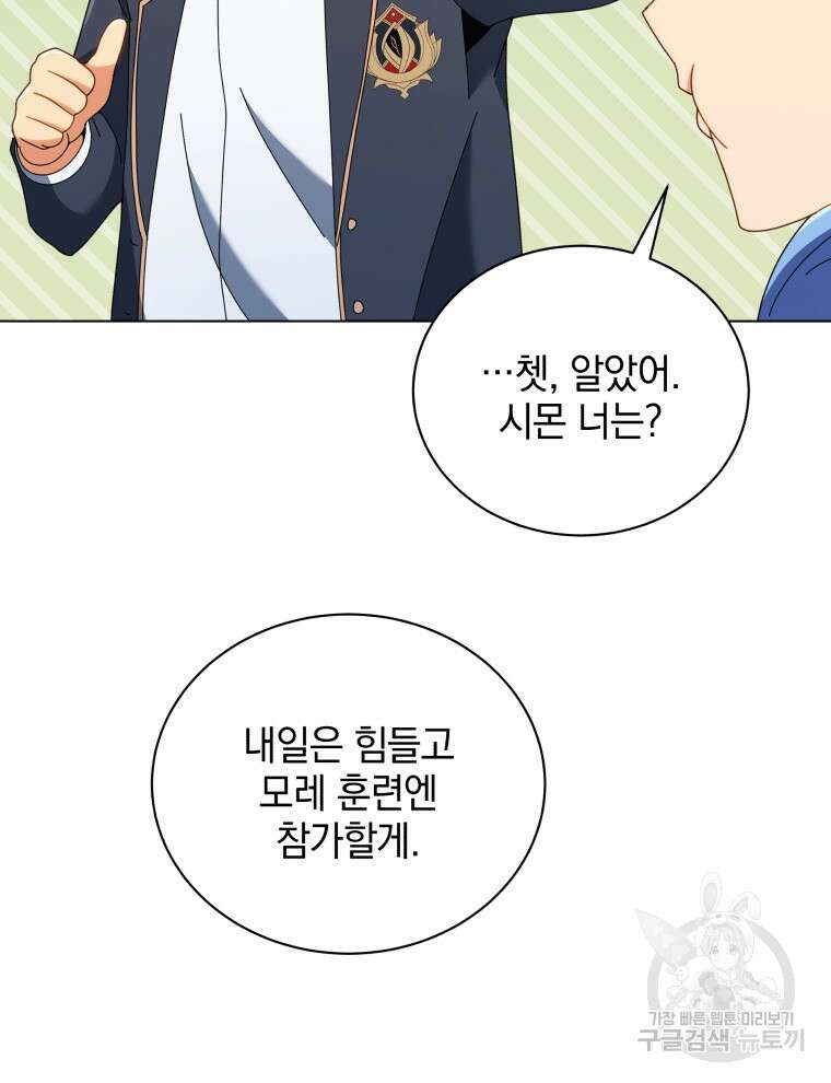네크로맨서 학교의 소환천재 39화 40